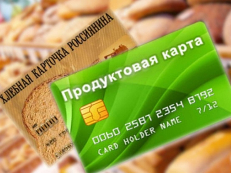 Expert: food cards can be introduced in Russia and it's not a shame